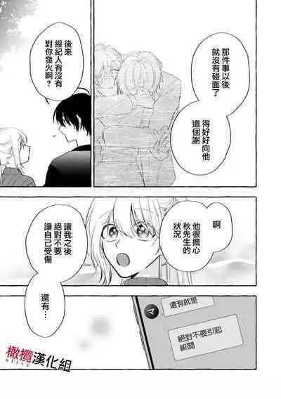 [Kotoko, Kamo] Sukui, SukuwareCh.1-13| 乞救之噬，覆食殆尽 Ch.1-13 [Chinese] [橄榄汉化组]