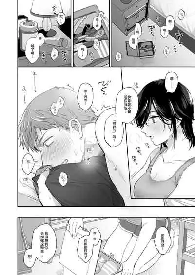 [Ura Alpaca Bokujou (Meeo)] Suki Araba Kareshi no Seiheki o Yugametai! ~Kimi no Aegi ga Mada Tarinai~ [Chinese]