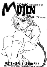 COMIC MUJIN 2005-12