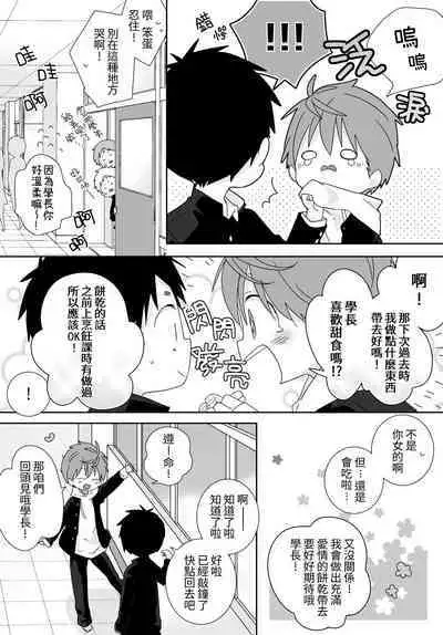 八雲學長跟雄介君