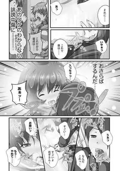 Darenimo Barezu ni Kanojo no Inu ni Naru Houhou