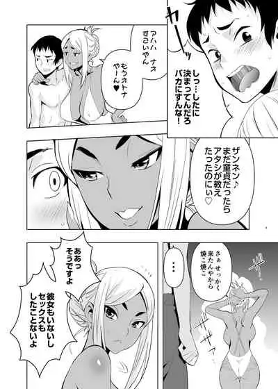 Natsuyasumi, Yanmama no Oba to