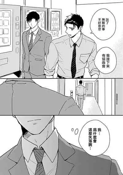 [Michi] Ore wa Omae no Ushi Janai! | 我不是你的牛! Ch. 1-2 [Chinese] [拾荒者汉化组] [Digital]