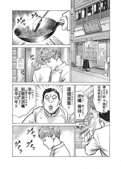 Ore wa Tsuma no Koto o Yoku Shiranai 1-8