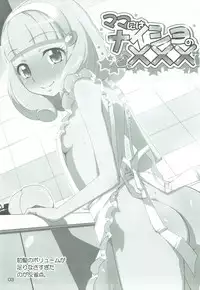 (C82) [Natsu no Umi (Natsumi Akira)] Mama ni wa Naisho no XXX (Smile PreCure!)