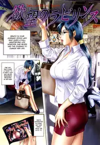 [MON-MON] Chijoku no Meikyuu | Labyrinth of Shame [English] [desudesu]