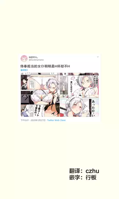 Gohoushi Maid ga H-Cup nanoni Ecchi ja Nai | 侍奉担当的女仆明明是H杯却不H