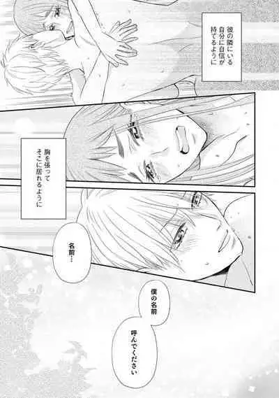 Cinderella wa Aisaretai 1-3