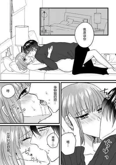 [Hasuno okara] Watashi o Nurasu no wa Osananajimi no Onee-san!? Hajimete Mita... Honki no Osugao. | 弄湿我的是青梅竹马的男大姐 第一次见到……他认真的雄性一面。 1-5 end [Chinese] [莉赛特汉化组]