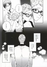 (Kuroneko to Koi no Shinkoukei) [Fuzai no Yamada (Yumoto)] Yume ni Sumu Kimi ni (Haikyuu!!)