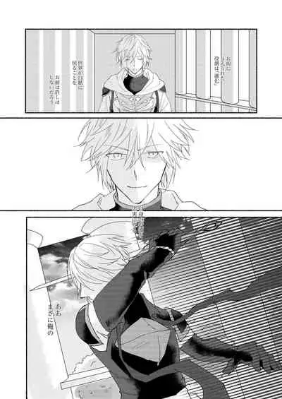 Hara ni Ireba Minna Onaji