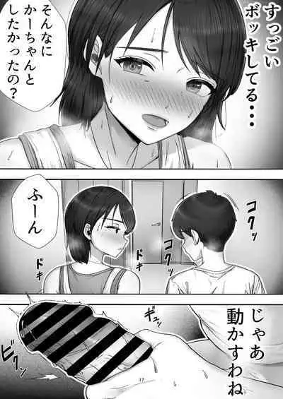 Deriheru yondara gachi no ka ̄-chan ga kita hanashi.