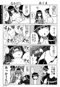 [Kaname Aomame] Soku Baku Kan - Kurokami Shoujo to Shimai to Tenshi-chan [Chinese]