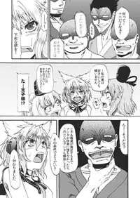 (C81) [Kurogane (Kuon Co.)] Gouzoku Rape (Touhou Project)