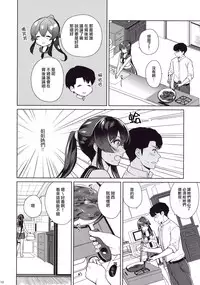 (C94) [Rosapersica (Ichinomiya)] Keijun Yahagi wa Koi o Shita. Ge (Kantai Collection -KanColle-) [Chinese] [Angiris Council漢化组]