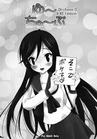 [Garou Kissa Hapido (Takeshita Kenjirou)] Yu~Chu~Bu (A Channel) [Digital]