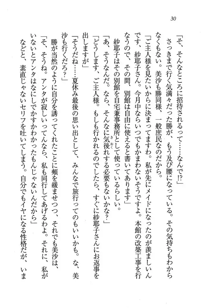 メイドなります ! ～おしおき