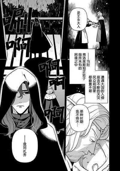 Tensei Oujo wa Saikyou Mahoutsukai no Ude no Naka | 与凶恶魔法师拥抱的重生王女 1-8 end