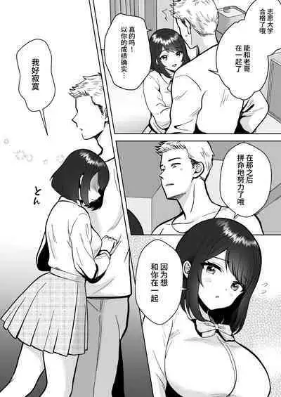 Jitsumai Kanojo to Icha Love Dousei Seikatsu | 30天里和实妹女朋友恩爱同居生活