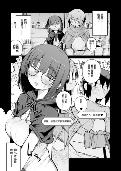 (C100) [Naitou2 (F4U)] Renai Kinshi no Yuusha Party ni Mukanai Jimiko no S-kyuu Dosukebe Status | 不適合禁止戀愛的勇者小隊的土妹子的S級痴女屬性 [Chinese] [沒有漢化] [Ongoing]