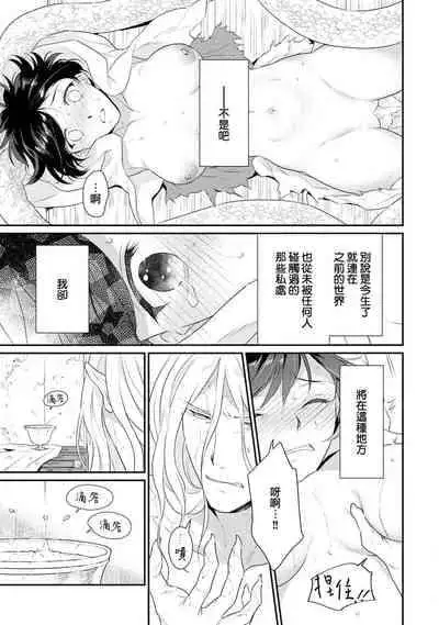 [Narada Daiwa] tenseimajyowa ryuuzokuno mamonosamani kakowaremasu | 转生魔女被魔龙金屋藏娇了 1-2 [Chinese] [莉赛特汉化组]