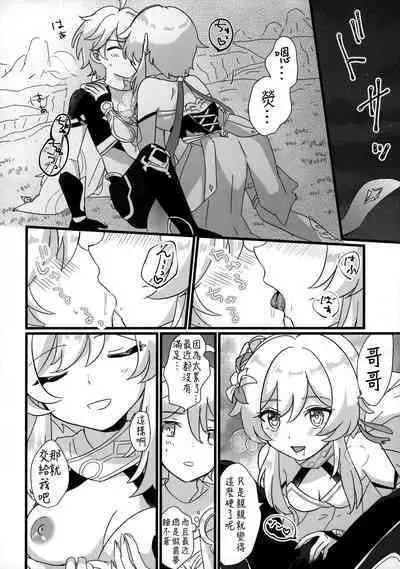 Mata Aetara ne Onii-chan