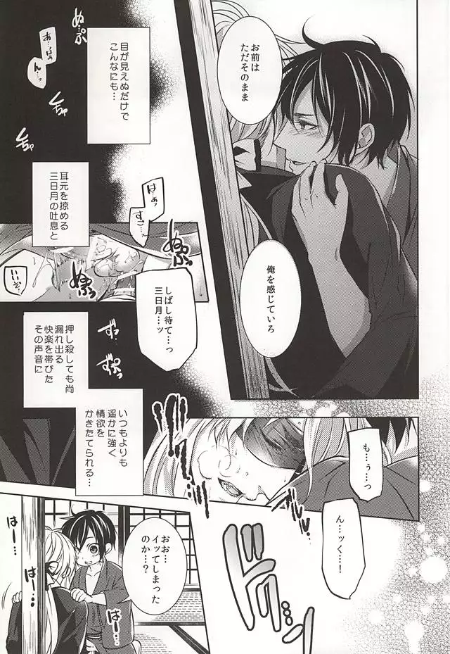 月夜の戯れ