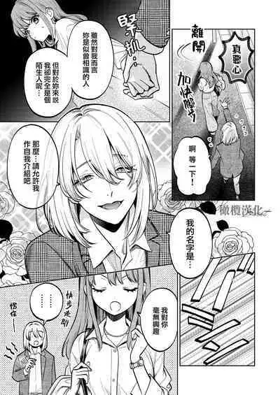 [Uru aku a/ Hasui kojika] MY SWEET BUNNY CAGE~｜MY SWEET BUNNY CAGE~上[中文] [橄榄汉化组]