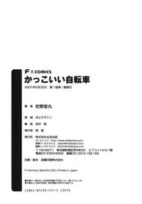 [Machino Henmaru] Kakkoii Jitensha [Chinese] [巫毒汉化组]