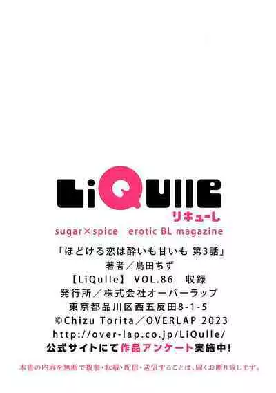 hodokeru koi wa yoi mo amai mo | 绽放的恋爱皆为醉与甜1-5