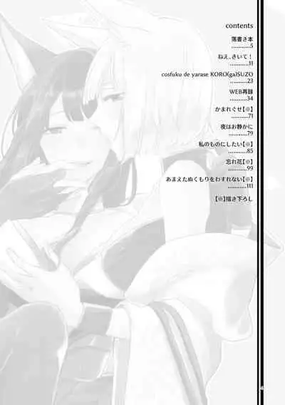 Kuuneru Taberu no Kurikaeshi