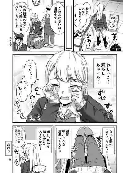 Oshikko Hyakkei 6 - Urination Scenes #6