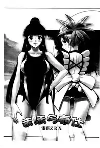 (COMIC1☆4) [Studio Wallaby (Raipa ZRX)] Mahora Houshi (Mahou Sensei Negima!) [English] [Trinity Translations Team]