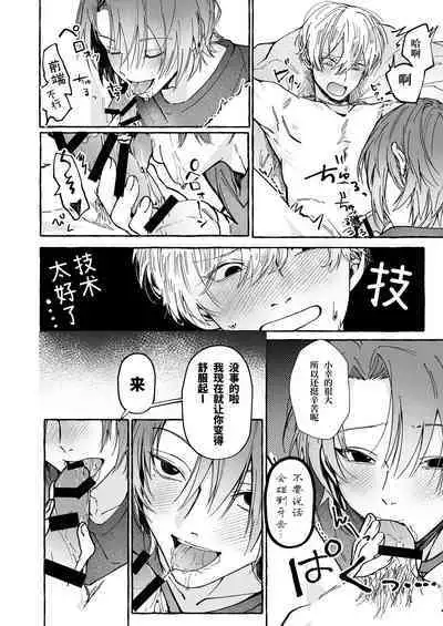 Haruki to Sex de Shoubu!!