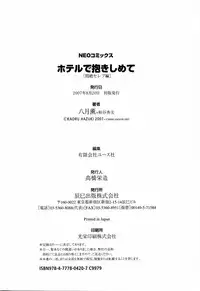 [Hazuki Kaoru & Kasuya Hideo] Hotel de Dakishimete Vol. 2 - Monzetsu Celeb (Complete) [English] [Tadanohito]