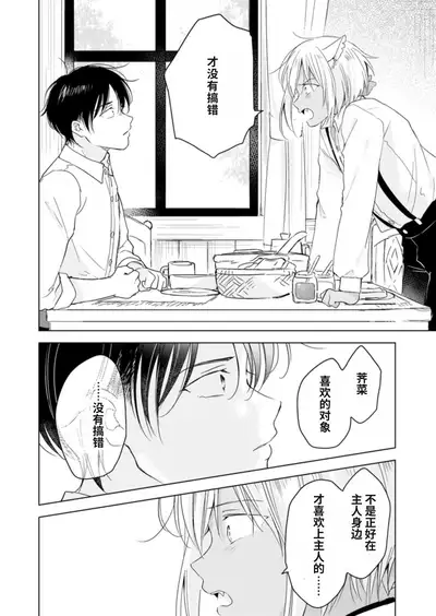 [Mogetama (Tanakamori Yokota)] Koisuru Kemono wa Koi o Shiranai Kouhen [Chinese] [绅士仓库汉化] [Digital]