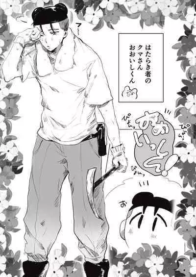 Usa Kuma