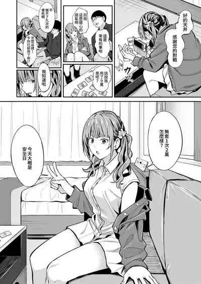 [Ashizuki] Mikaeri Gacha (COMIC AOHA 2021 Aki) [Chinese] [Digital]