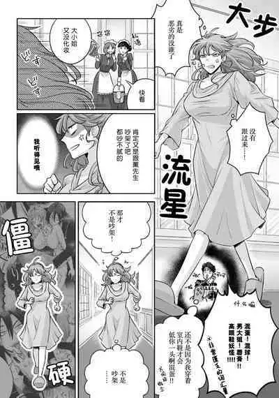 [Daiba Aki] Onee Shitsuji to Ojou-chama | 男大姐执事与大小姐酱 Vol. 1-5 end [Chinese] [莉赛特汉化组]