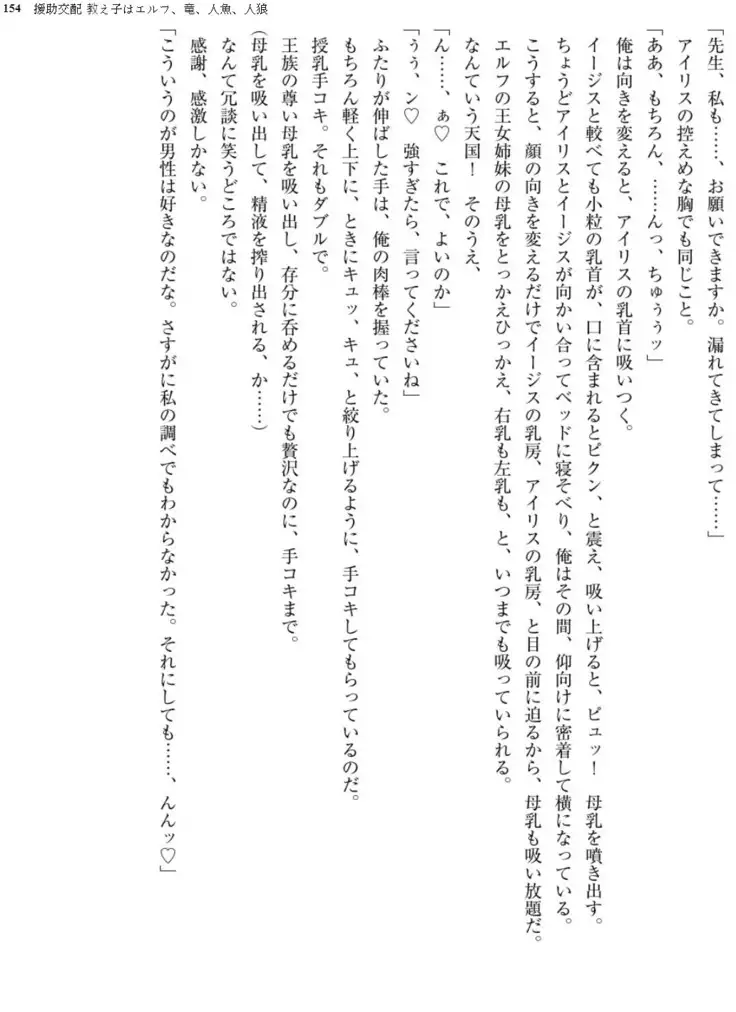 Enjo Kouhai - Oshiego ha Elf, Dragon, Mermaid, Werewolf