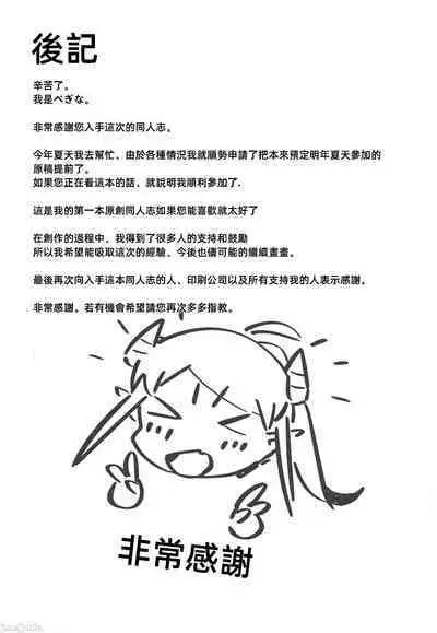 (C103) [Tokonatsu Sanshouuo (Pegina)] Yowayowa Anal Succubus VS Anal Daisuki Oji-san [Chinese]