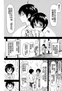[Akatsuki Myuuto] Natsumitsu x Harem! Ch. 3 (COMIC Mugen Tensei 2015-01) [Chinese] [佳奈助汉化]