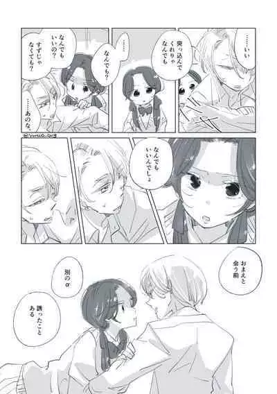 Dear Dear Destiny's Watch [Omegaverse] #32: The eldest daughter's turn in Momose's family (later) [Omegaverse]