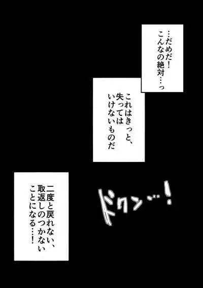 Fuminijirareta Danshi Yakyuubu