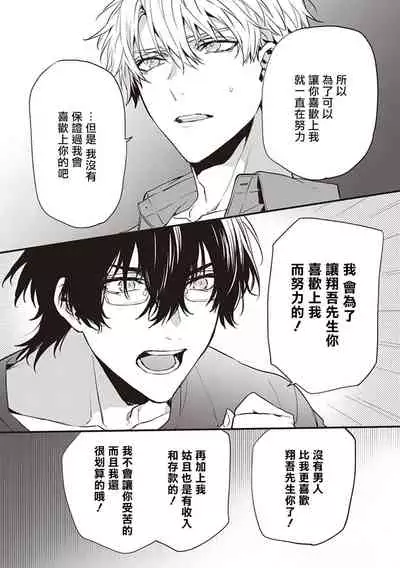 [Toriyoshi] Daken ni Chuui! | 小心劣犬! Ch. 1-3+3.5 [Chinese] [冒险者公会] [Digital]