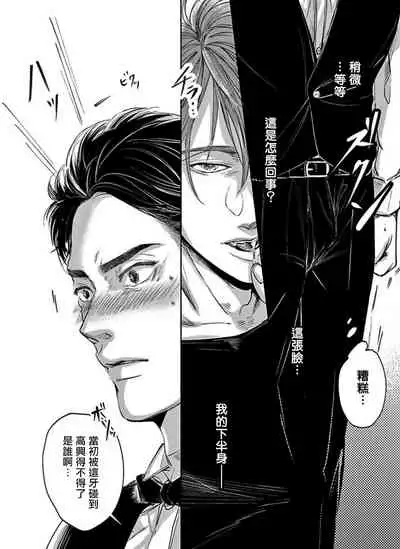 [Nishimoto Rou] Kono Senaka ni Tsume o Tatete | 于背上所立爪痕 Ch. 1-5 [Chinese] [拾荒者汉化组]