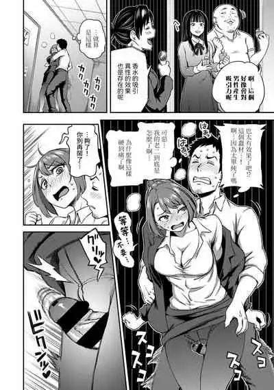 [Kameyama Shiruko] Shokuba de Sounyuu Happening!? - Dekoboko Combi no Hamarikata - Ch.9-11 [Chinese] [裸單騎漢化]