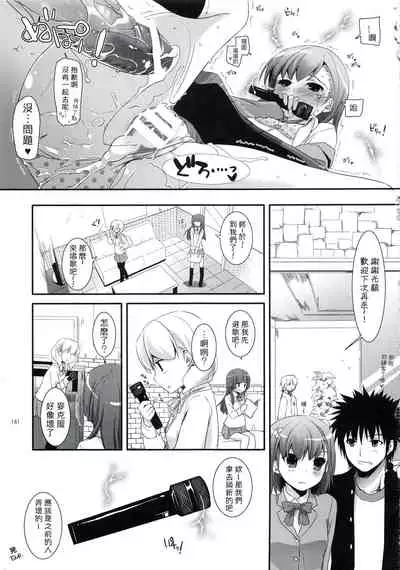 (C81) [Digital Lover (Nakajima Yuka)] DL - Toaru Soushuuhen | A Certain Omnibus (Toaru Kagaku no Railgun) [Chinese] [Incomplete]