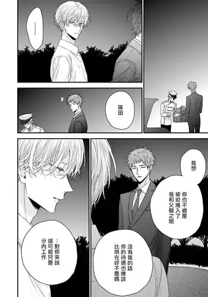 Shirayukihime ni Kuchizuke | 亲吻白雪姬 Ch. 1-4
