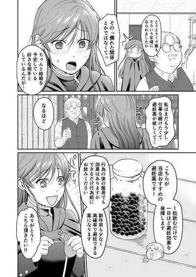 Saikyou Onna Kishi wa Shuuchaku-kei Otouto Ouji kara Nigerarenai! 2